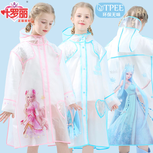 叶罗丽雨衣防水卡通可爱实惠舒适