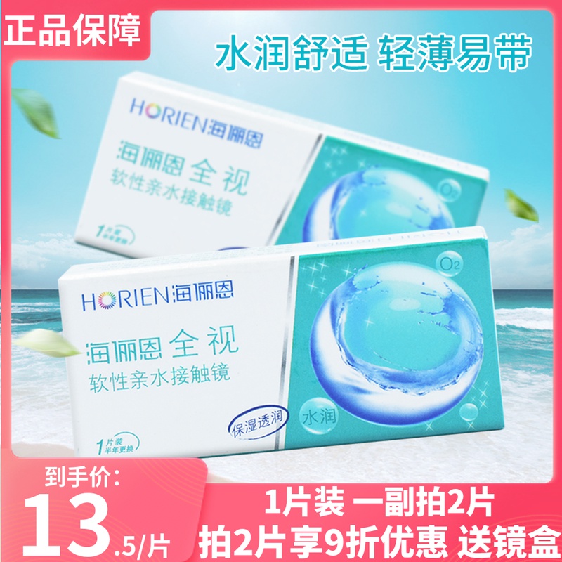 海俪恩全视隐形近视眼镜半年抛盒1片6月旗舰店官网正品男女隐型SY