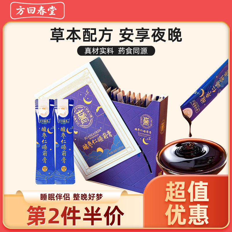 方回春堂酸枣仁睡前膏助养生男女通用睡眠多梦质量差正品草本膏JL在类目 传统滋补营养品, 药食同源食品, 酸枣仁中 - 来自Buy2taobao.com提供专业的淘宝代购服务