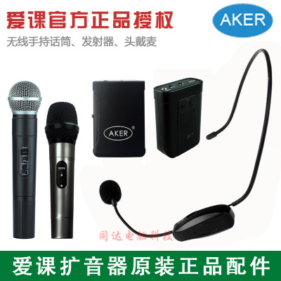 爱课扩音器无线麦克风手持话筒