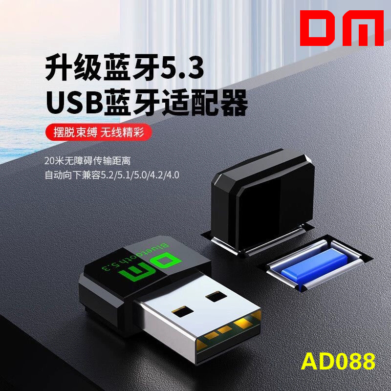 DM大迈USB蓝牙适配器5.3无线网卡