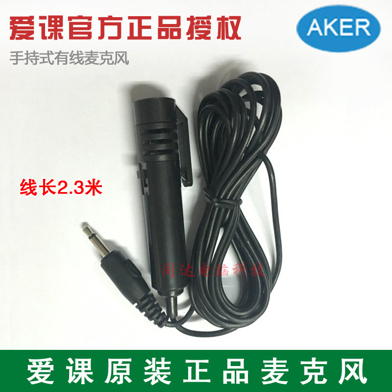 原装正品AKER/爱课扩音器麦克风加长线加粗手持式小蜜蜂通用耳麦,影音电器,麦克风/话筒,淘宝优惠券,粉丝福利购,淘宝优惠卷