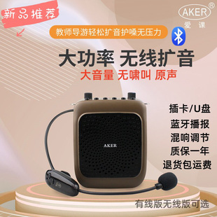 AKER AK36W小蜜蜂扩音器教师上课专用无线麦克风蓝牙收音机 爱课