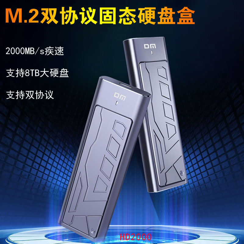 2000M/s超高速m2固态移动硬盘盒