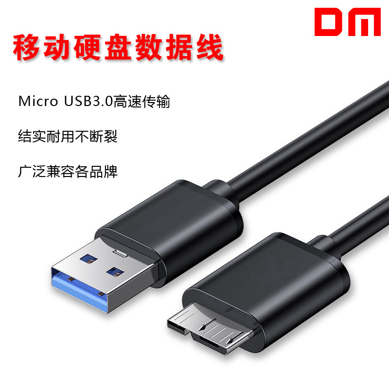 DM大迈移动硬盘usb3.0高速数据线图片