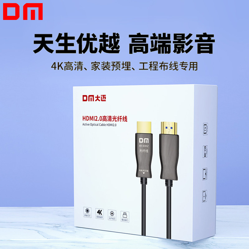 大迈hdmi光纤线30米2.0版电脑机顶盒投影仪高清线4k电视机连接线,影音电器,HDMI线,淘宝优惠券,粉丝福利购,淘宝优惠卷