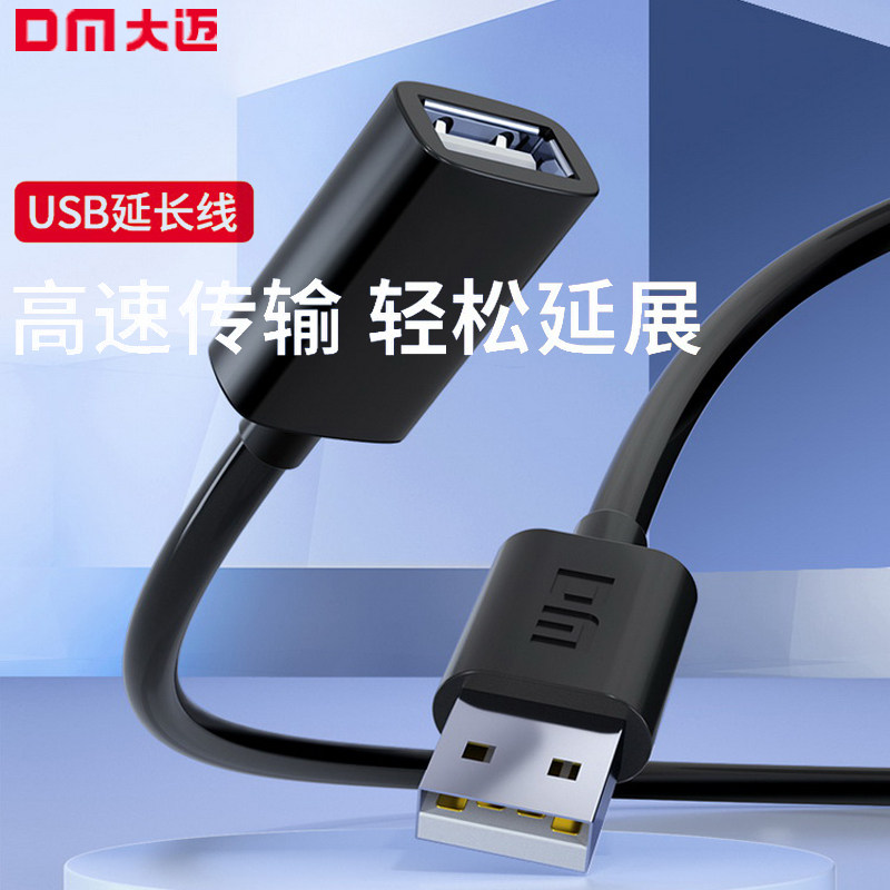 电脑usb接口延长线公母5米打印机数据线miniusb数据线t型口充电线