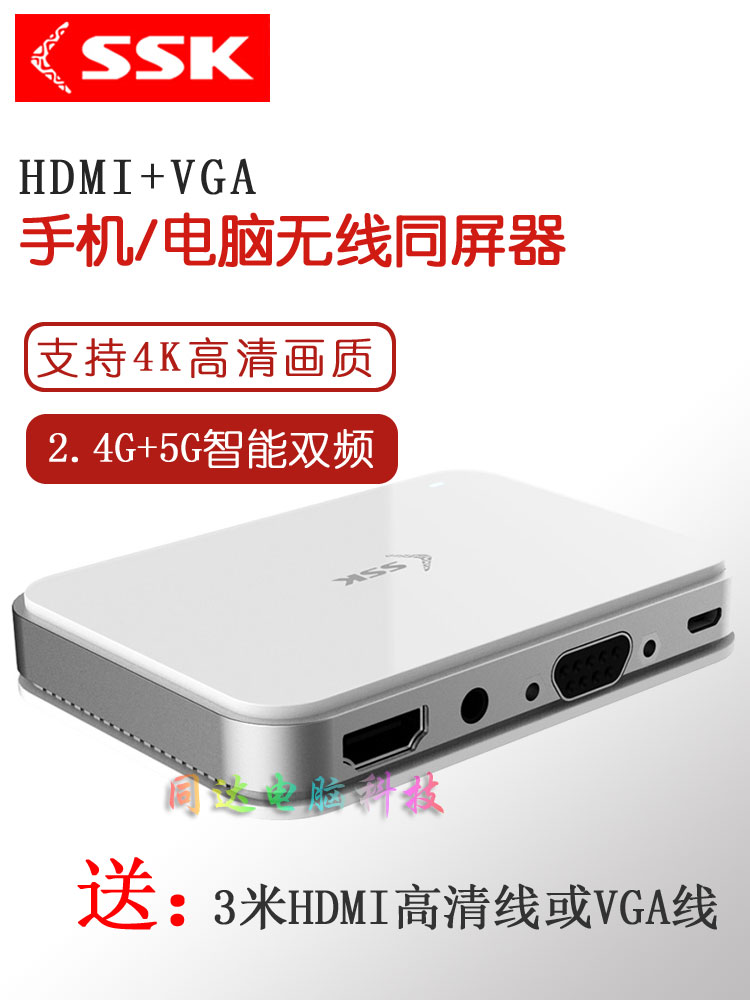 SSK/飚王无线投屏器HDMI+VGA双接口4K高清同屏器手机连电视投影仪-封面