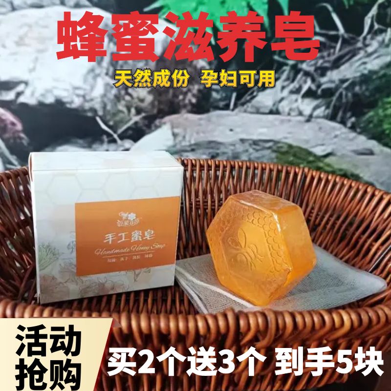 正品蜂蜜手工皂 补水保湿滋润嫩肤滋养 洁面洗手沐浴洗脸精油香皂