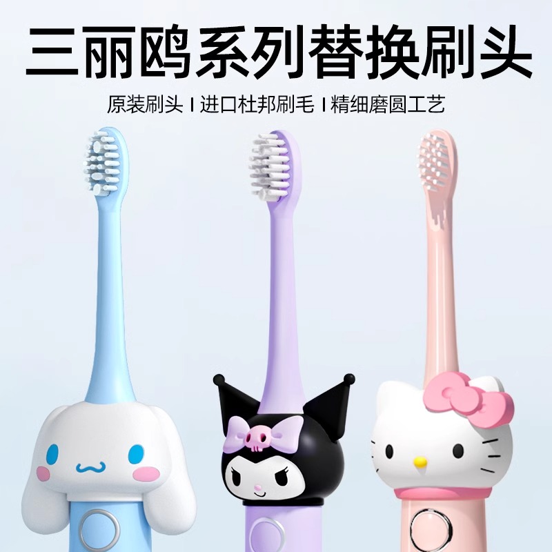 亿觅HelloKitty凯蒂猫酷洛米电动牙刷替换刷头呵护洁白款软毛刷