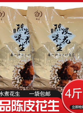 新会陈皮花生核桃味坚果炒货