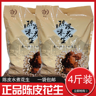 新会陈皮花生山核桃味鹤星花生散装带壳水煮咸干坚果炒货网红零食