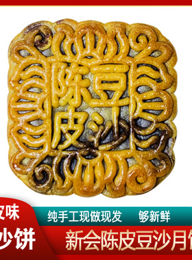 正宗新会陈皮豆沙广式特产传统
