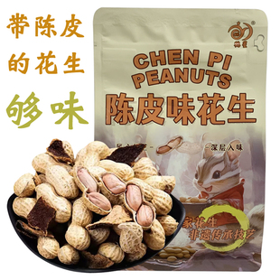 鹤山陈皮花生山核桃味散装带陈皮鹤星花生水煮咸脆坚果网红零食