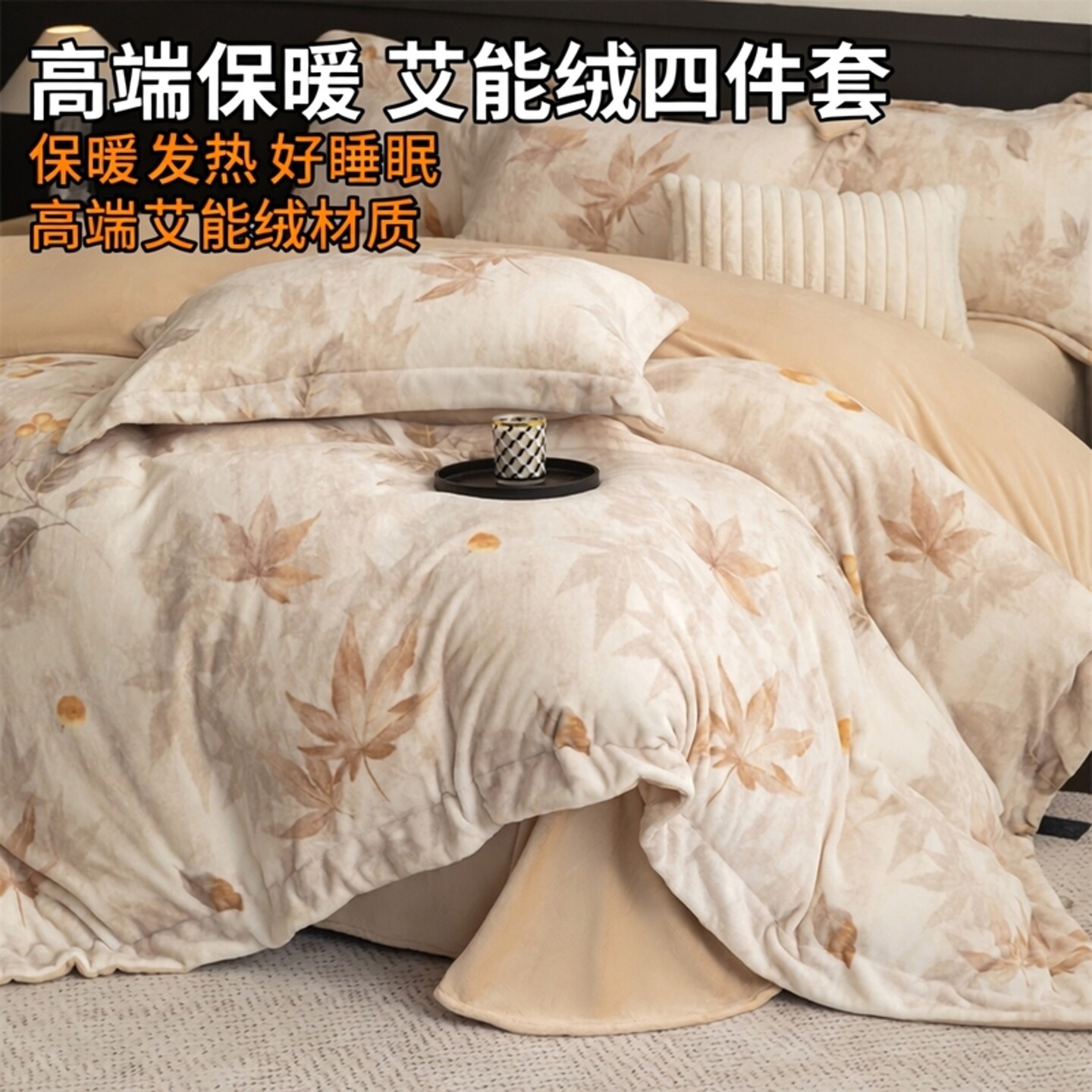 高端加厚牛奶绒四件套厚被套床单冬天艾能绒的床笠珊瑚绒床上被罩