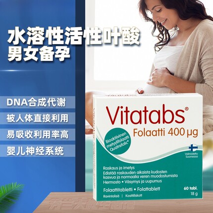【现】芬兰天然活性叶酸水溶性植物还原型男女备孕五甲基四氢叶酸