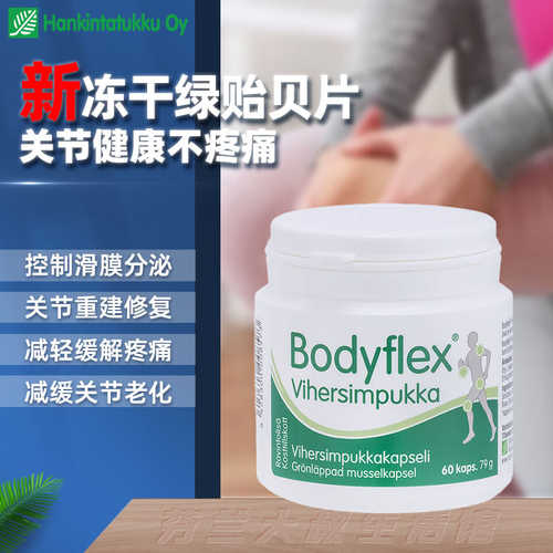 汉诺金绿贻贝片减轻关节疼痛肿胀