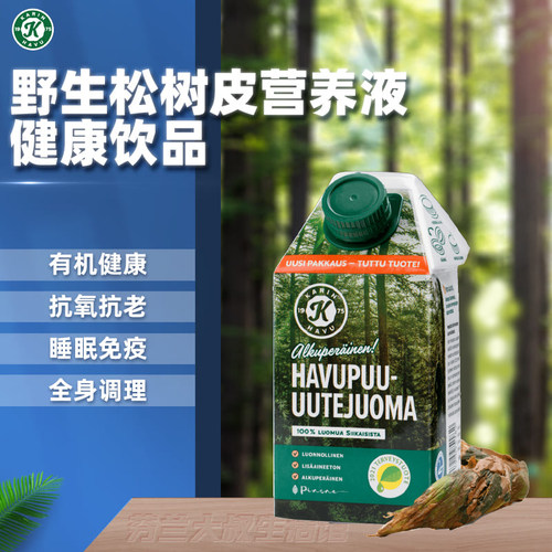芬兰松树汁营养液抗氧调理免疫