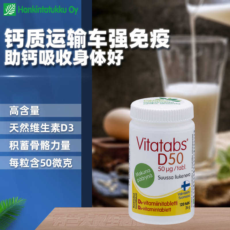 汉诺金维生素d3促进钙吸收50mg