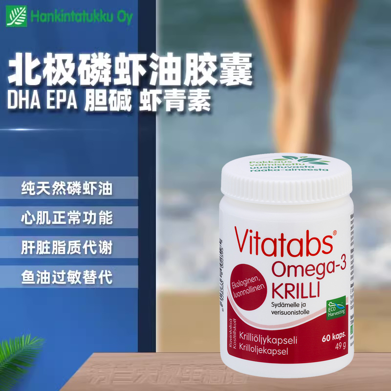 汉诺金磷虾油胶囊虾青素脂质代谢