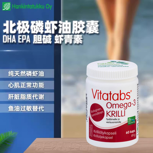 汉诺金磷虾油胶囊虾青素脂质代谢
