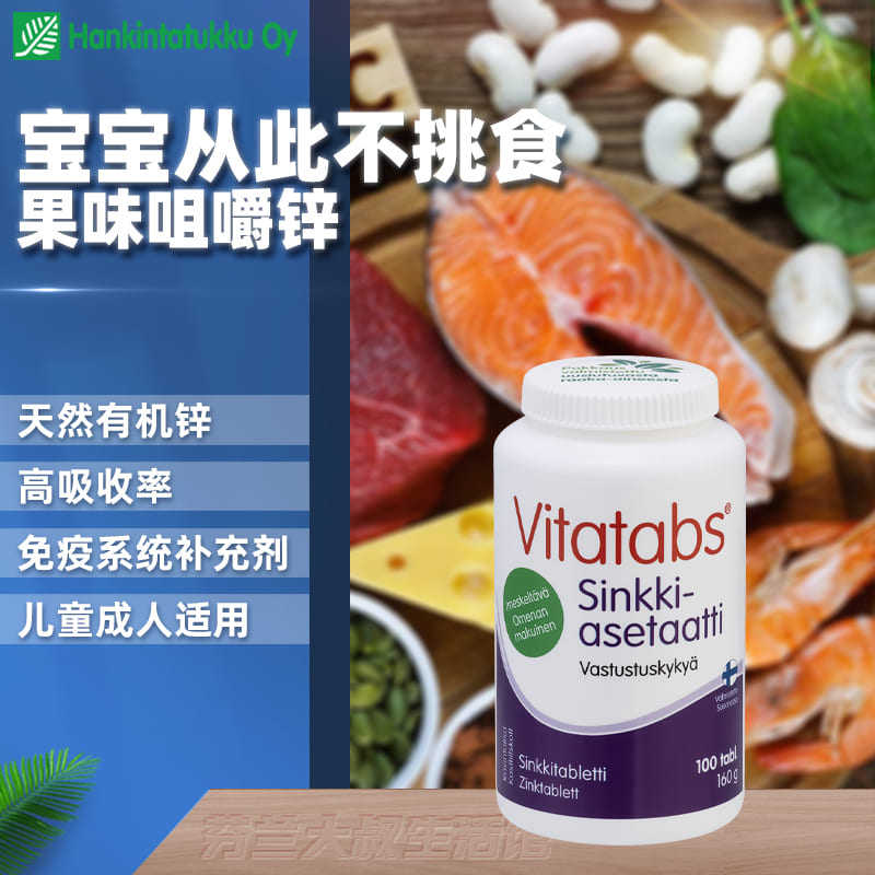 【现】芬兰维他安泰有机锌咀嚼片苹果味免疫系统天然锌儿童补锌