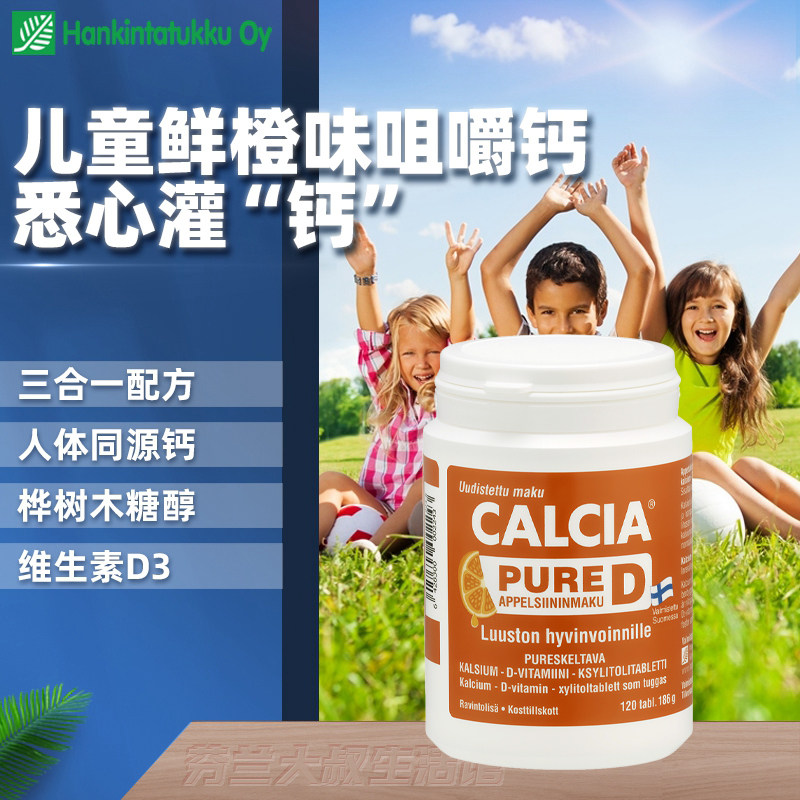 汉诺金钙片儿童橙味咀嚼钙