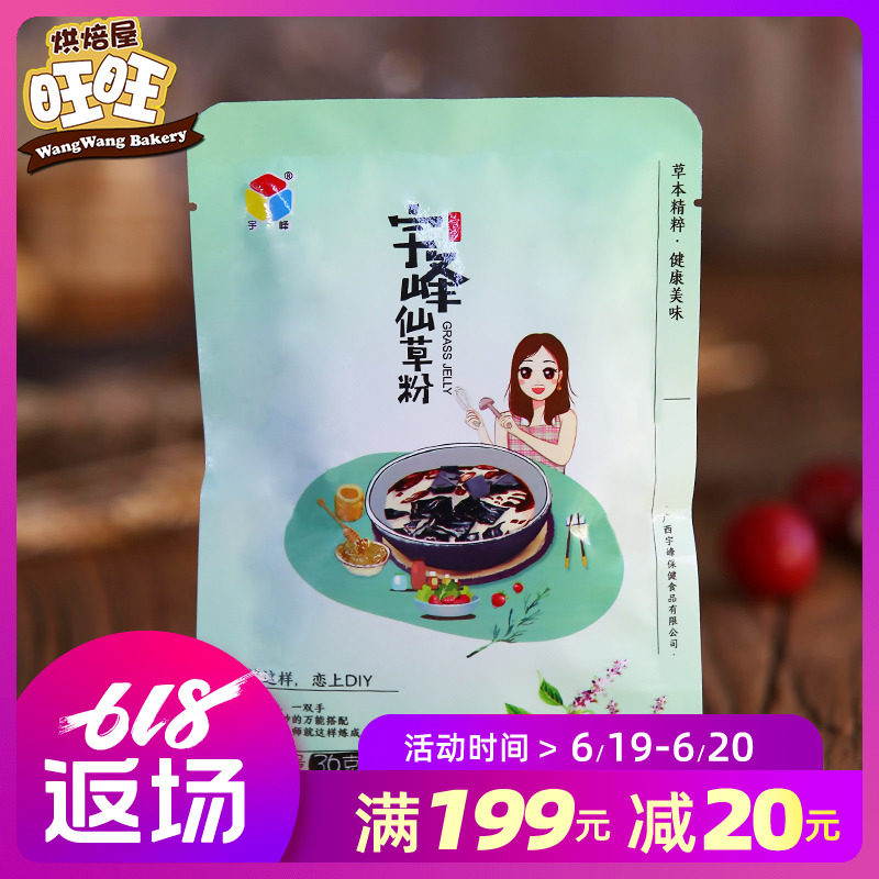 Yufeng immortality powder 36g packing household self-control Tea shop Dedicated Burning grass jelly Frozen powder Black jellyin the Coffee/Oatmeal/Chongyin , Another on natural food  category - from Buy2taobao.com to provide professional Taobao agent buy service