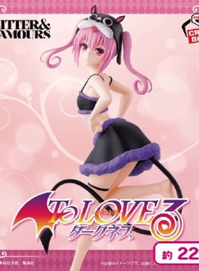 爱玩乐 日版 出包王女ToLOVE 娜娜 ナナ闪耀魅力景品手办现货包邮