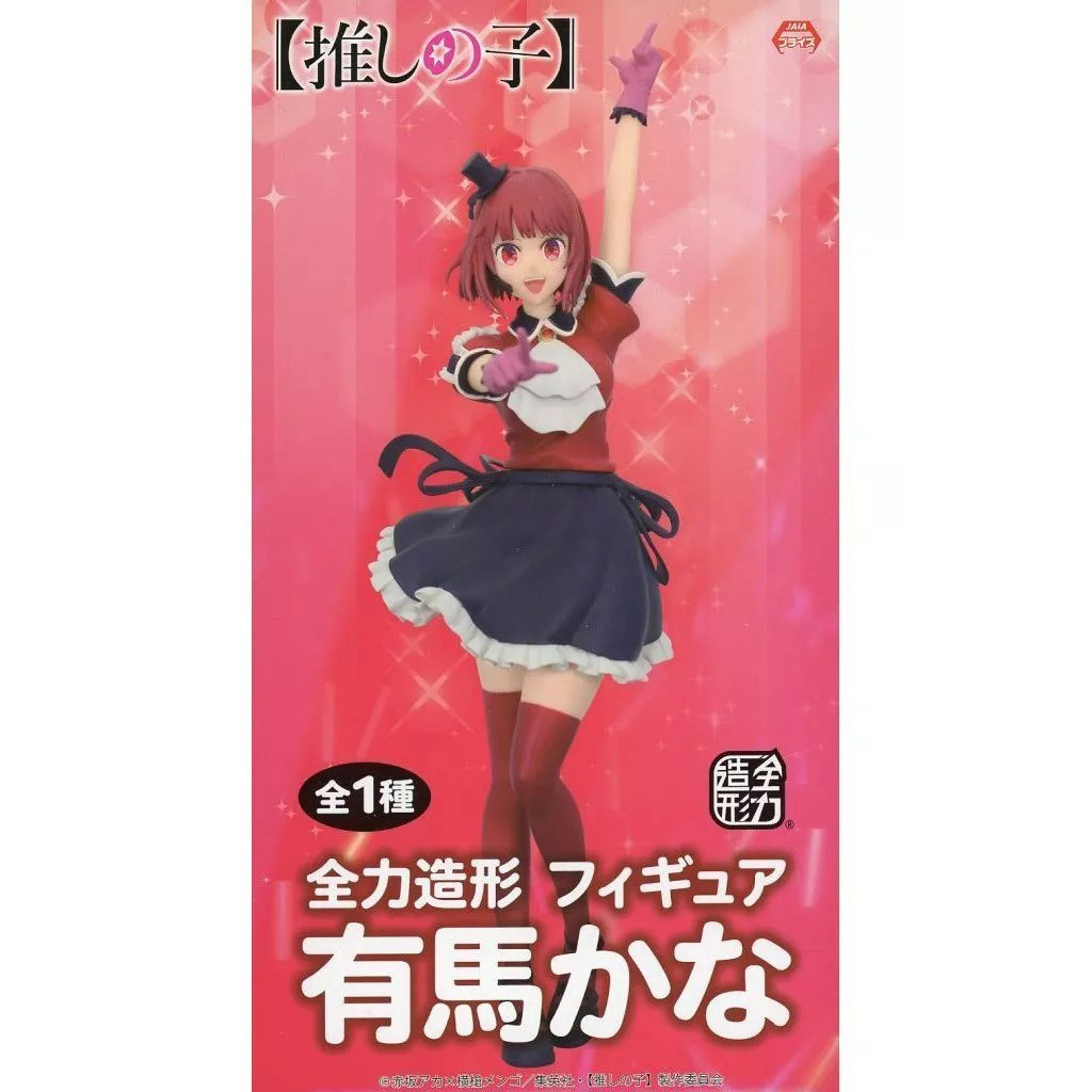 日版我推的孩子有马加奈全力景品
