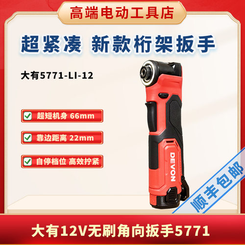 新品大有5771无刷桁架电动扳手充电冲击扳手舞台架扳手角向起子机