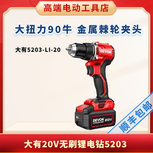 大有正品充电手电钻无刷冲击钻锂电钻拧螺丝工业级电动工具5203