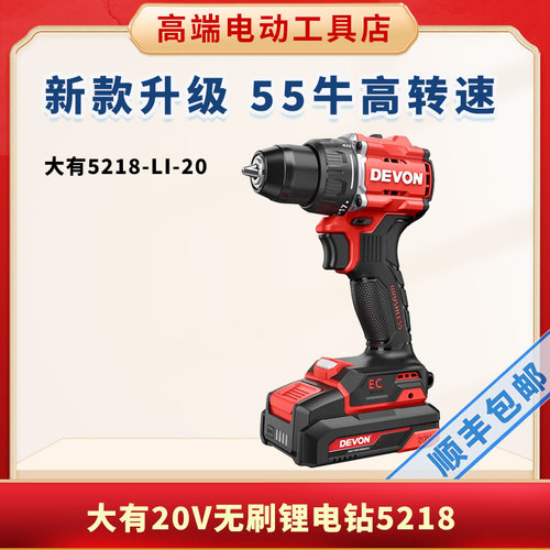 大有5218无刷锂电手电钻