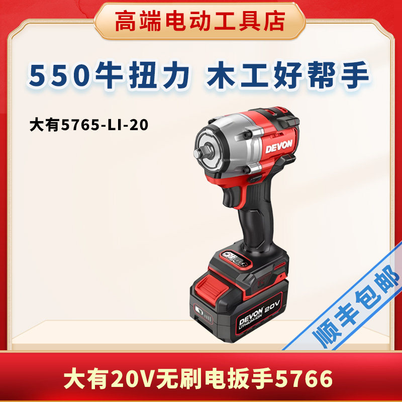 大有5766无刷锂电大扭力冲击扳手图片