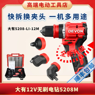 大有5208M无刷手电钻升级2.5AH螺丝批充电多功能家用起子机锂电钻