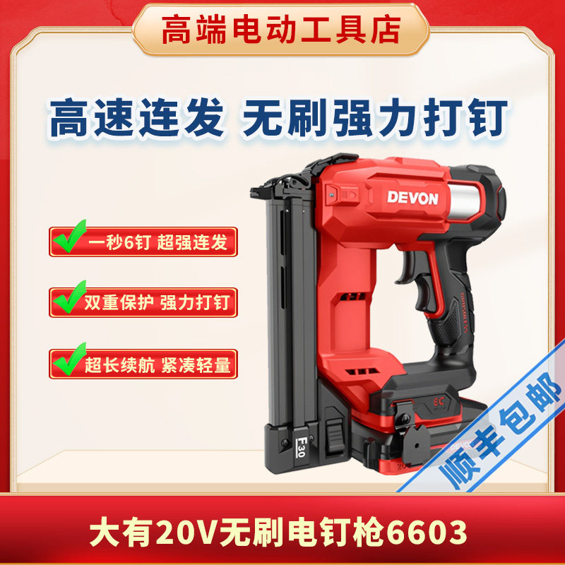 大有6603无刷锂电钉枪气钉枪电动打钉机封箱机木工充电气排钉工具
