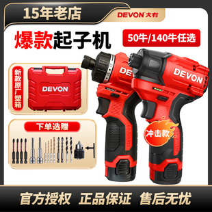 大有无刷起子机5208H充电式手电钻锂电电钻多功能口袋钻电动工具