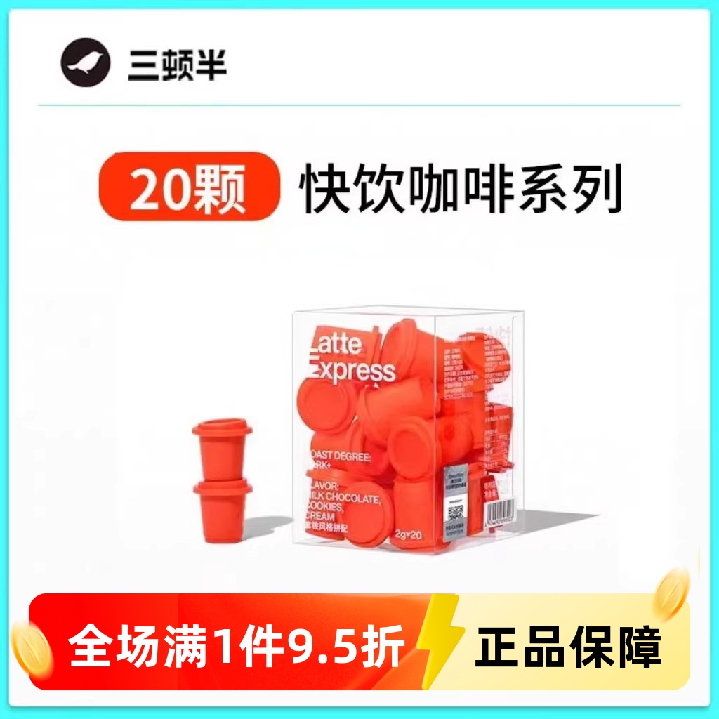 三顿半 快饮速溶咖啡拿铁美式超即溶冷萃冻干黑咖啡粉20颗