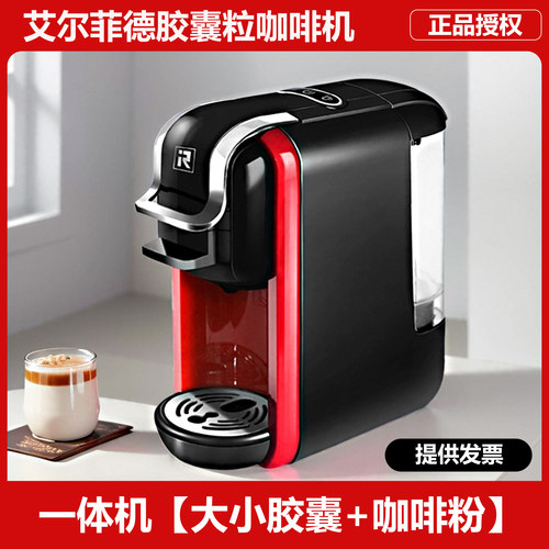 艾尔菲德胶囊粒咖啡机