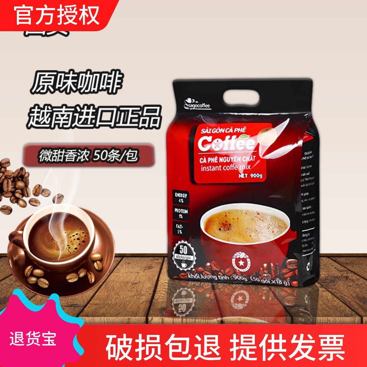西贡 越南进口咖啡原味袋装三合一香醇速溶咖啡粉18g*50/100条,咖啡/麦片/冲饮,速溶咖啡,淘宝优惠券,粉丝福利购,淘宝优惠卷