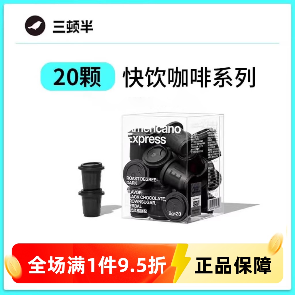 三顿半 快饮系列冻干速溶学生办公黑咖啡粉美式风味2g*20颗/盒