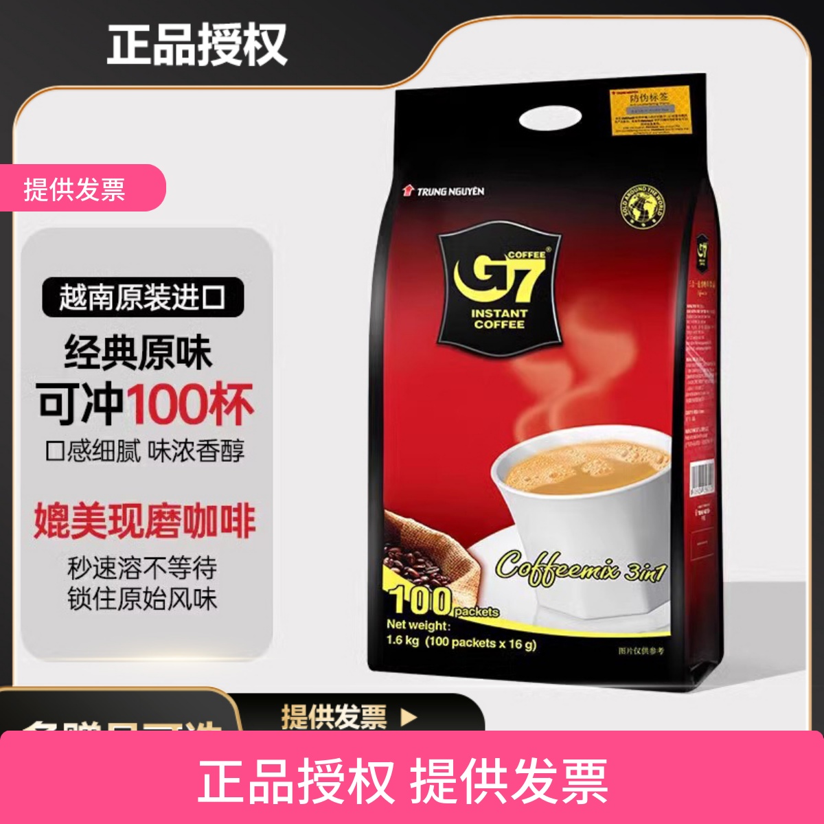 g7越南原装进口三合一速溶咖啡粉办公室提神学生速溶咖啡1600g