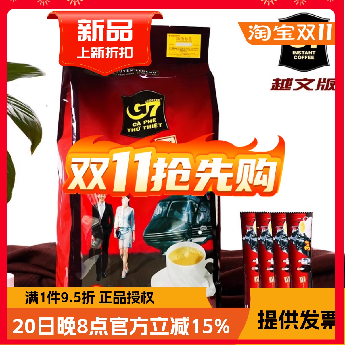 g7中原G7三合一速溶咖啡经典原味100条1600g越南咖啡提神越文版