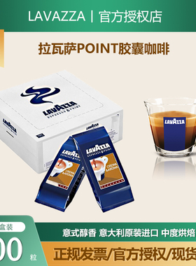 LAVAZZA 拉瓦萨意大利进口Point Crema意式醇香咖啡胶囊100粒