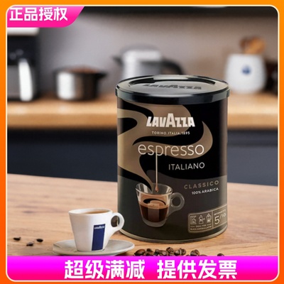 LAVAZZA拉瓦萨意大利进口espresso意式浓缩咖啡粉咖啡中深烘250g