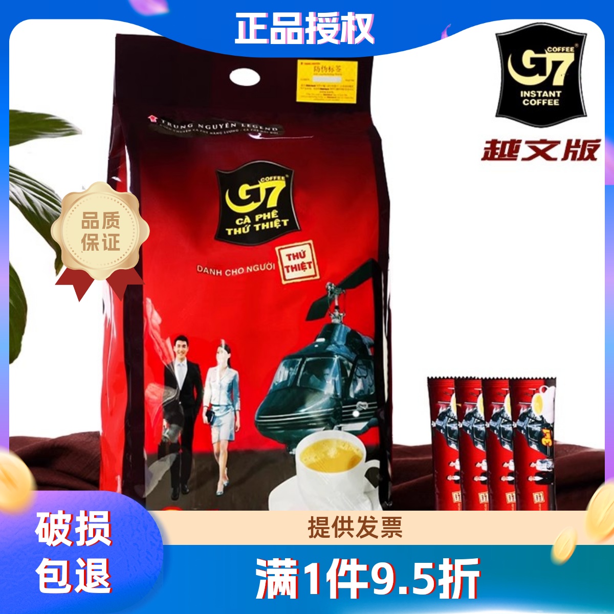 g7中原G7三合一速溶咖啡经典原味100条1600g越南咖啡提神越文版