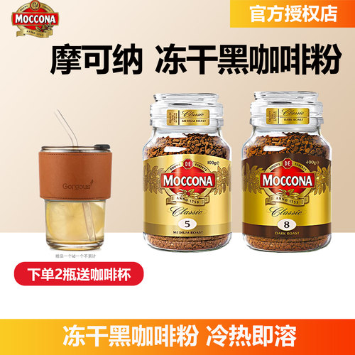 Moccona摩可纳冻干黑咖啡粉办公冲饮中度烘焙冷热即溶100g正品