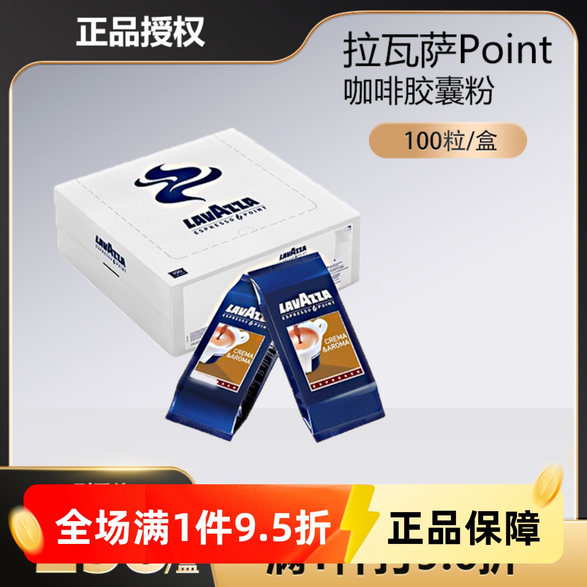 LAVAZZA 拉瓦萨意大利进口Point Crema意式醇香咖啡胶囊100粒