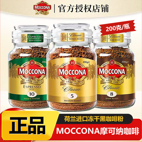 Moccona摩可纳冻干速溶黑咖啡粉瓶装200g即溶浓香冻干提神咖啡粉