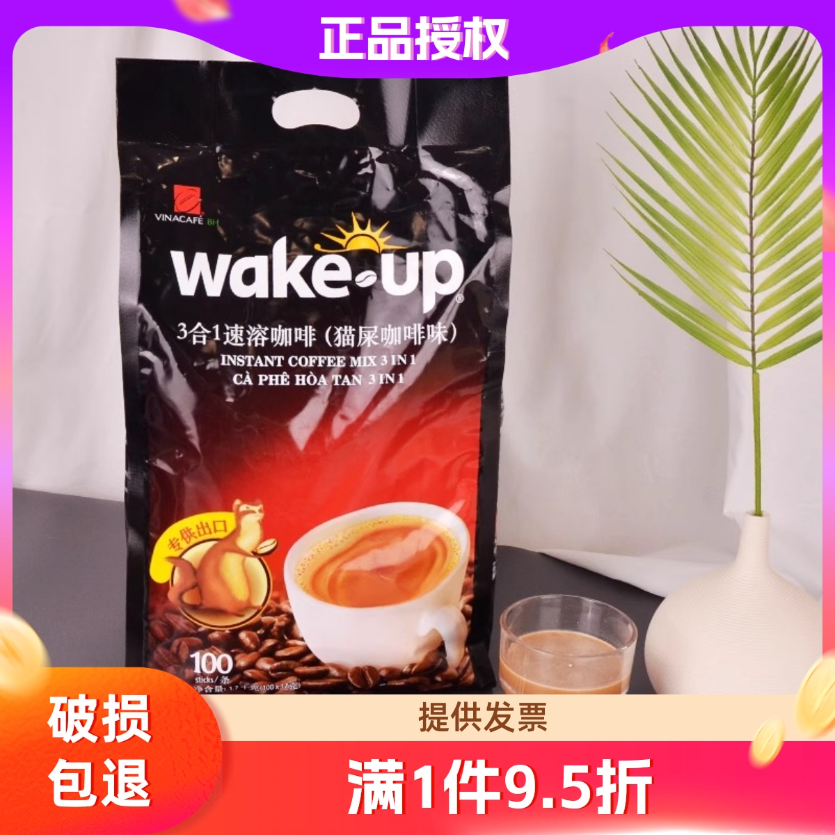 wakeup威拿 越南进口猫屎咖啡味速溶丝滑浓郁三合一袋装100条